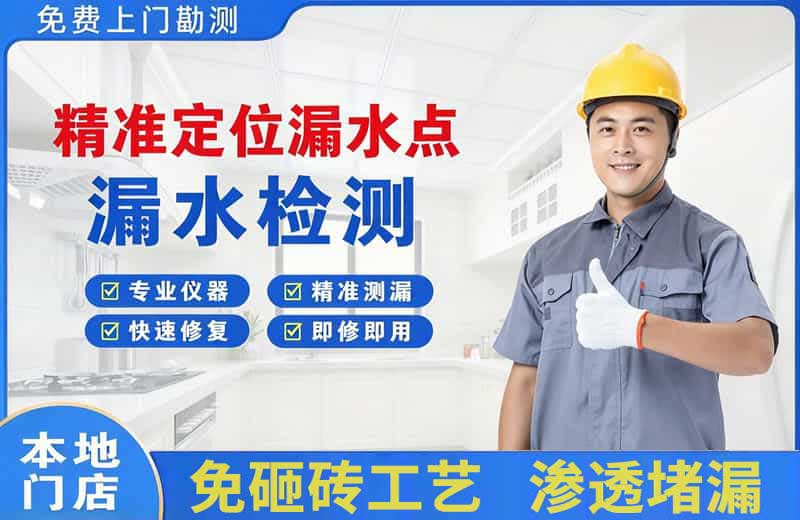 武威精准测漏点