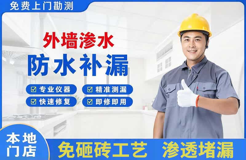 武威外墙渗水维修