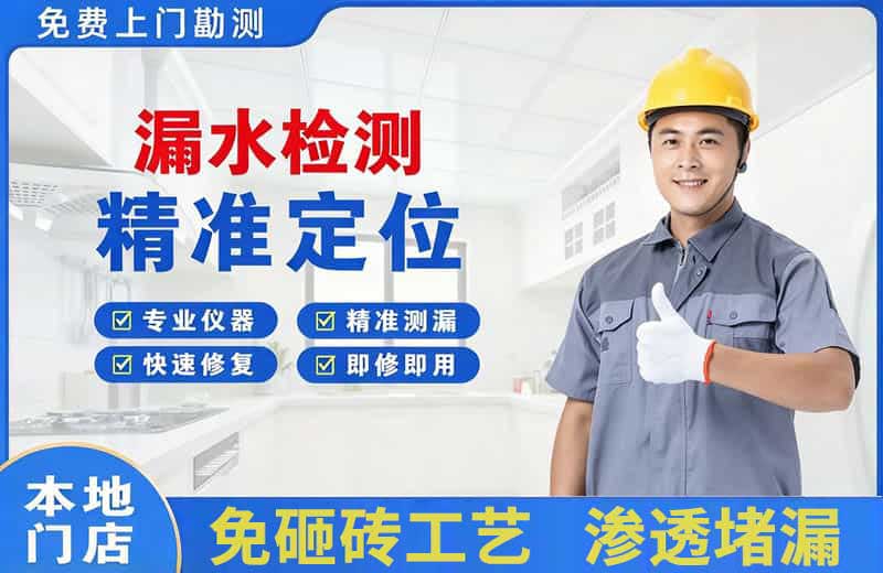 武威漏水检测精准定位