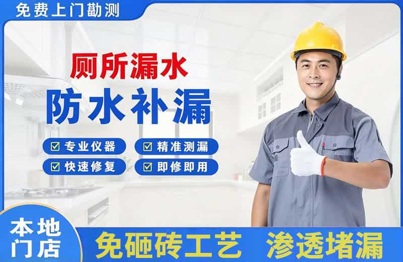 武威厕所漏水维修