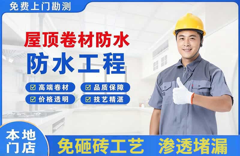 武威屋顶卷材防水