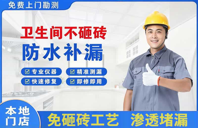 武威卫生间不砸砖修补漏水